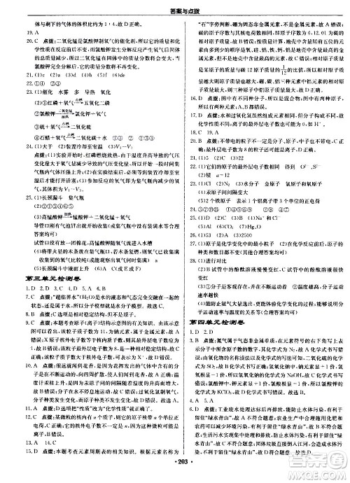 龙门书局2020秋启东中学作业本九年级化学上册R人教版参考答案