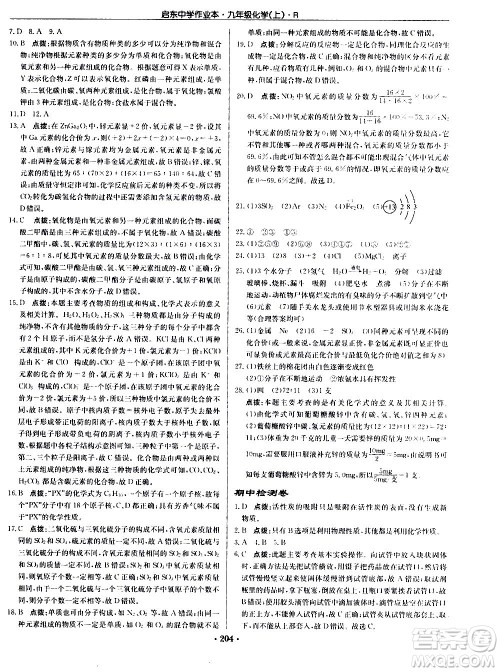 龙门书局2020秋启东中学作业本九年级化学上册R人教版参考答案