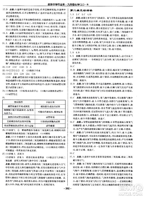 龙门书局2020秋启东中学作业本九年级化学上册R人教版参考答案