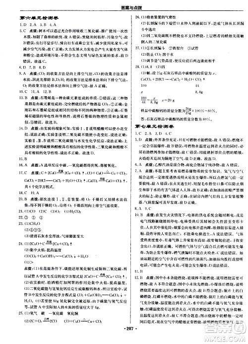 龙门书局2020秋启东中学作业本九年级化学上册R人教版参考答案