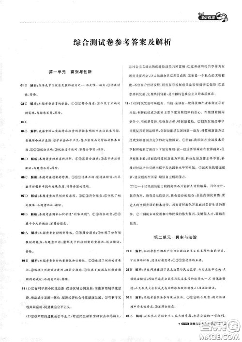 2020秋1+1轻巧夺冠课堂直播九年级道德与法治上册人教版答案