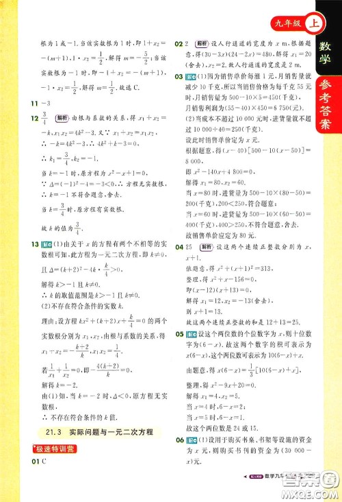 北京教育出版社2020秋1+1轻巧夺冠课堂直播九年级数学上册北师大版答案