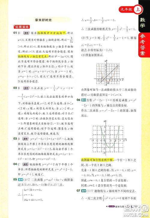 北京教育出版社2020秋1+1轻巧夺冠课堂直播九年级数学上册北师大版答案