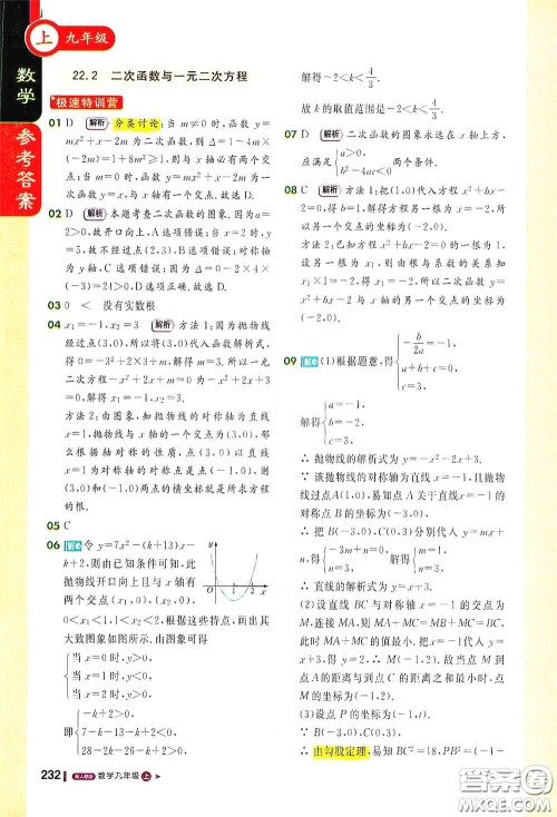 北京教育出版社2020秋1+1轻巧夺冠课堂直播九年级数学上册北师大版答案