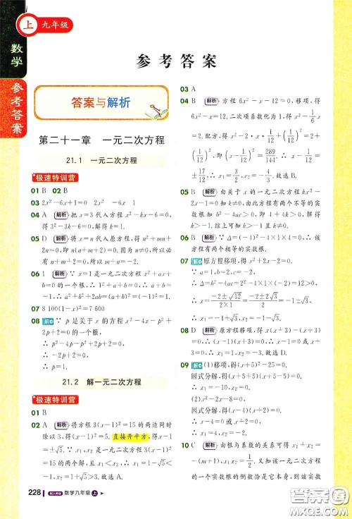 北京教育出版社2020秋1+1轻巧夺冠课堂直播九年级数学上册北师大版答案