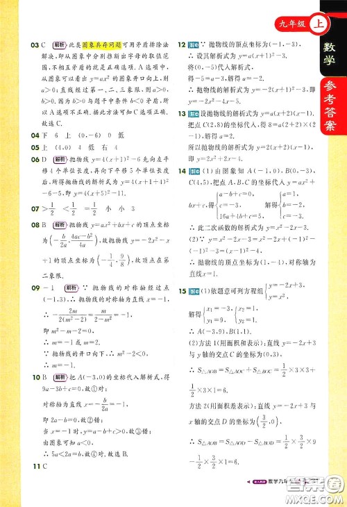 北京教育出版社2020秋1+1轻巧夺冠课堂直播九年级数学上册北师大版答案