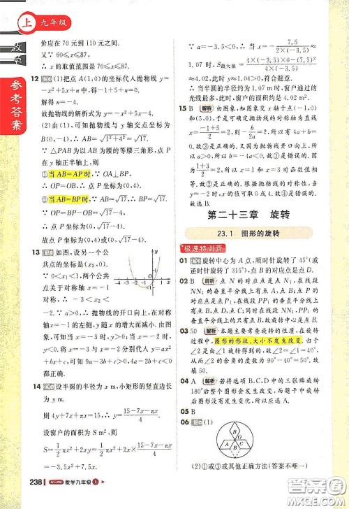 北京教育出版社2020秋1+1轻巧夺冠课堂直播九年级数学上册北师大版答案