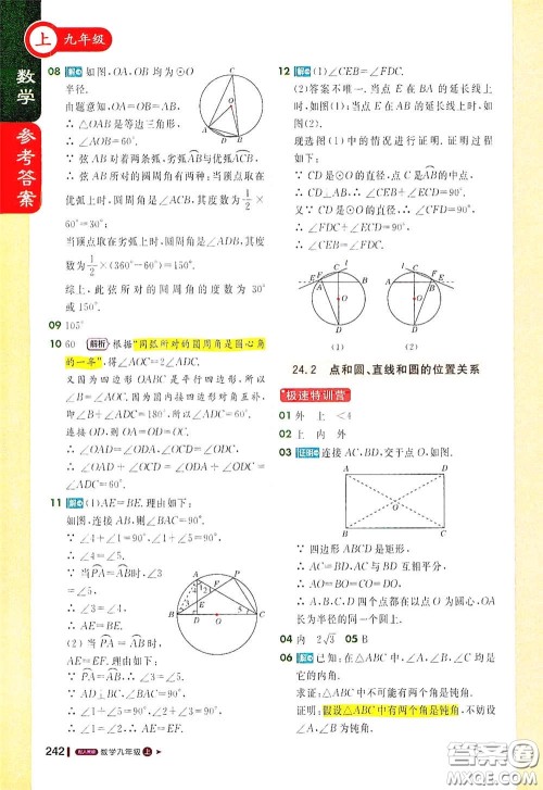 北京教育出版社2020秋1+1轻巧夺冠课堂直播九年级数学上册北师大版答案