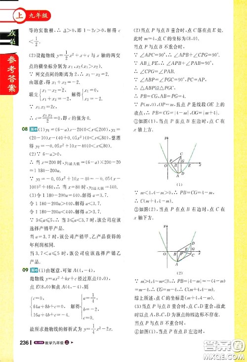 北京教育出版社2020秋1+1轻巧夺冠课堂直播九年级数学上册北师大版答案