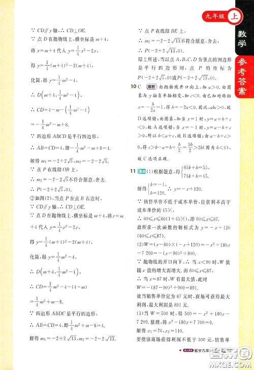 北京教育出版社2020秋1+1轻巧夺冠课堂直播九年级数学上册北师大版答案