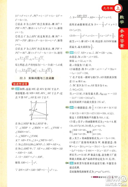 北京教育出版社2020秋1+1轻巧夺冠课堂直播九年级数学上册北师大版答案