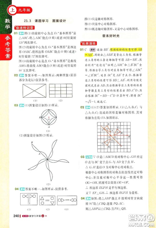 北京教育出版社2020秋1+1轻巧夺冠课堂直播九年级数学上册北师大版答案