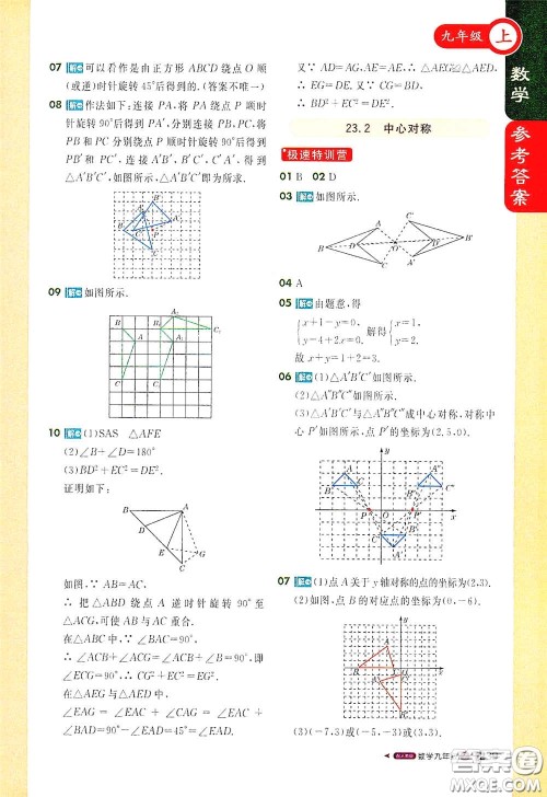 北京教育出版社2020秋1+1轻巧夺冠课堂直播九年级数学上册北师大版答案