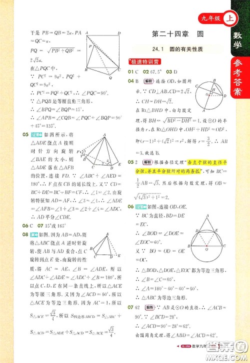 北京教育出版社2020秋1+1轻巧夺冠课堂直播九年级数学上册北师大版答案