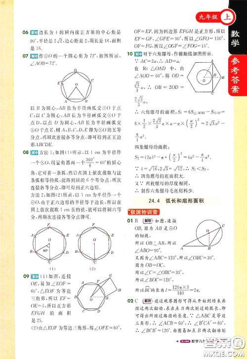 北京教育出版社2020秋1+1轻巧夺冠课堂直播九年级数学上册北师大版答案