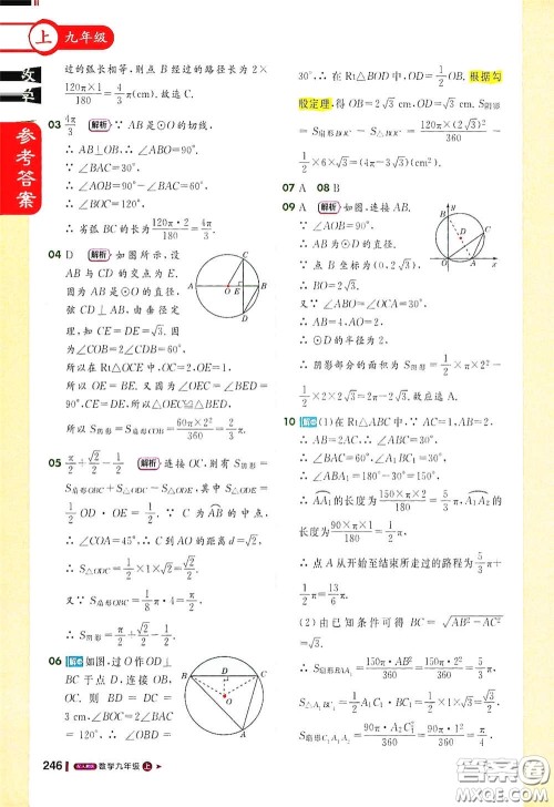 北京教育出版社2020秋1+1轻巧夺冠课堂直播九年级数学上册北师大版答案