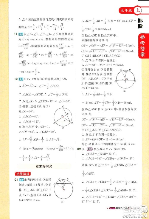 北京教育出版社2020秋1+1轻巧夺冠课堂直播九年级数学上册北师大版答案