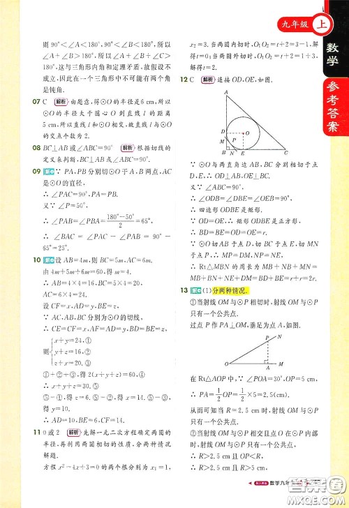 北京教育出版社2020秋1+1轻巧夺冠课堂直播九年级数学上册北师大版答案