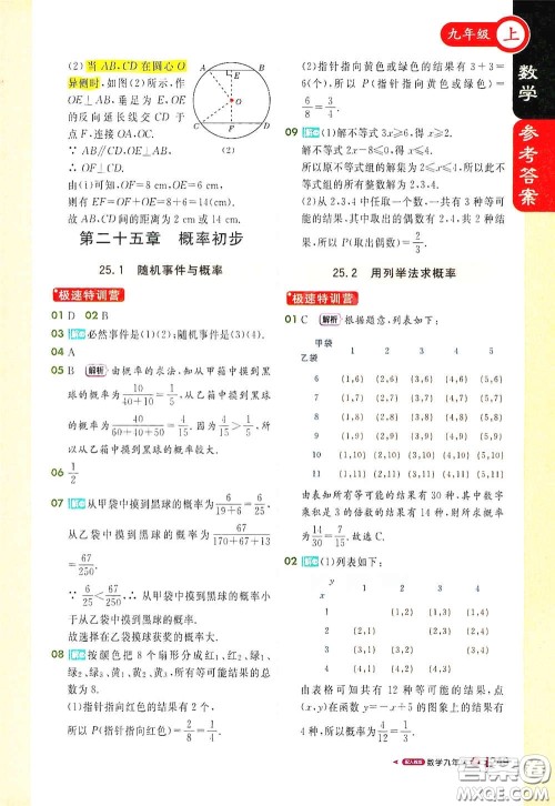 北京教育出版社2020秋1+1轻巧夺冠课堂直播九年级数学上册北师大版答案