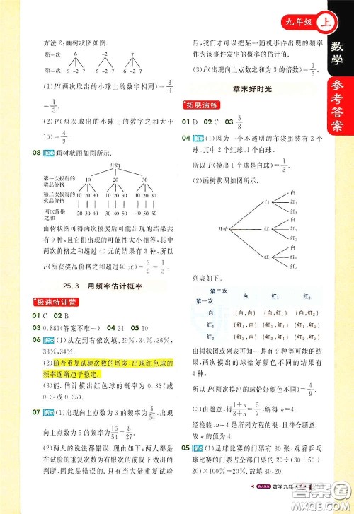 北京教育出版社2020秋1+1轻巧夺冠课堂直播九年级数学上册北师大版答案