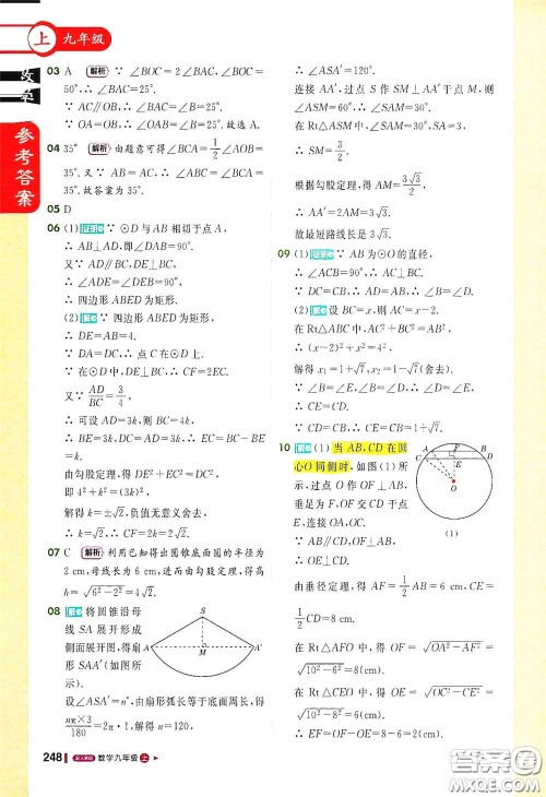 北京教育出版社2020秋1+1轻巧夺冠课堂直播九年级数学上册北师大版答案