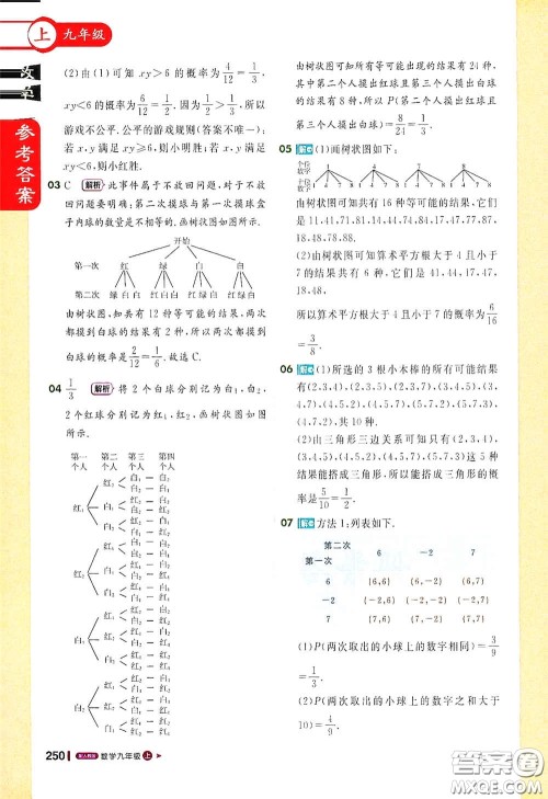 北京教育出版社2020秋1+1轻巧夺冠课堂直播九年级数学上册北师大版答案