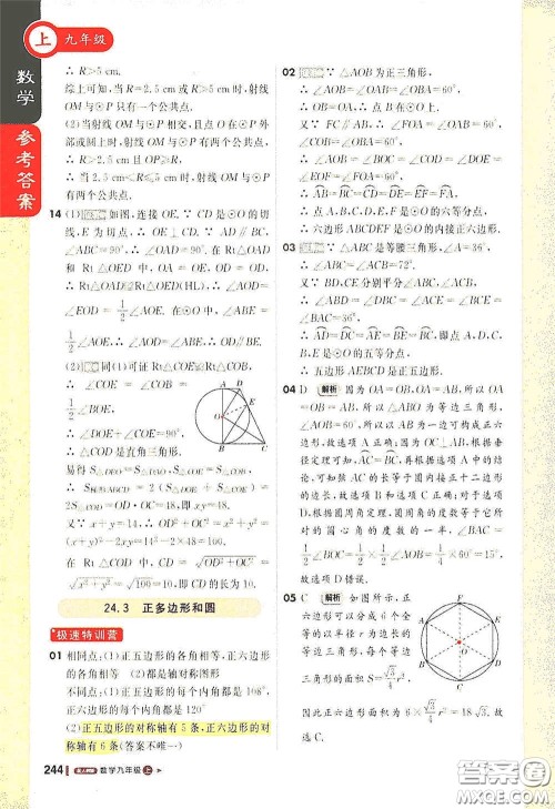 北京教育出版社2020秋1+1轻巧夺冠课堂直播九年级数学上册北师大版答案