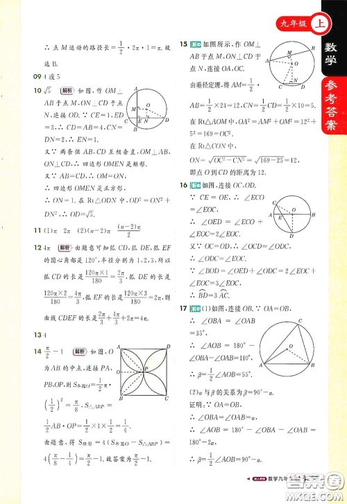 北京教育出版社2020秋1+1轻巧夺冠课堂直播九年级数学上册北师大版答案