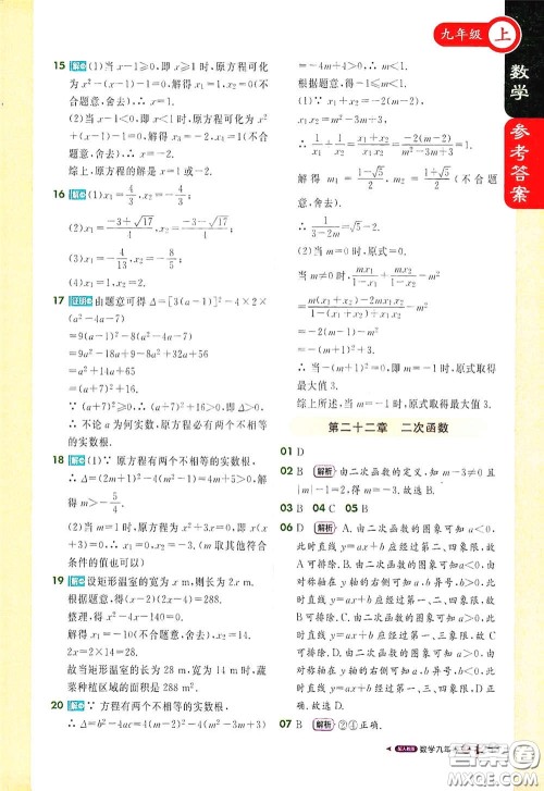 北京教育出版社2020秋1+1轻巧夺冠课堂直播九年级数学上册北师大版答案