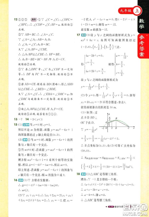 北京教育出版社2020秋1+1轻巧夺冠课堂直播九年级数学上册北师大版答案