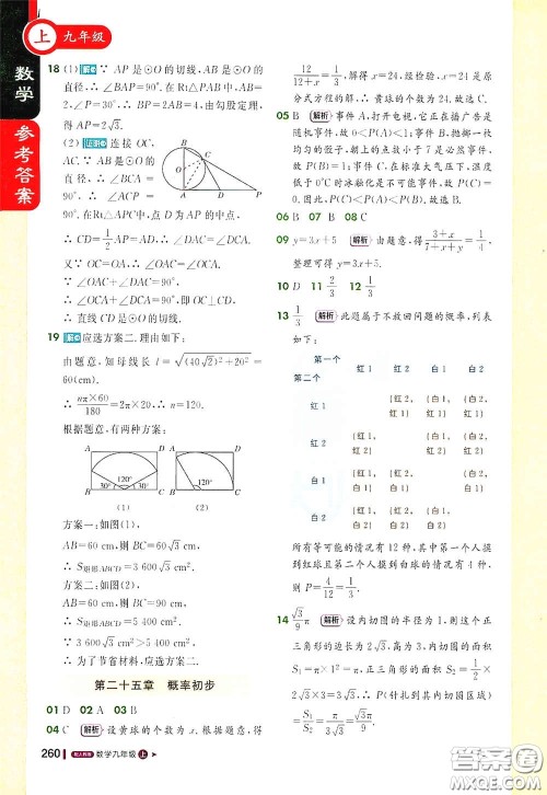 北京教育出版社2020秋1+1轻巧夺冠课堂直播九年级数学上册北师大版答案