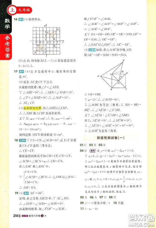 北京教育出版社2020秋1+1轻巧夺冠课堂直播九年级数学上册北师大版答案