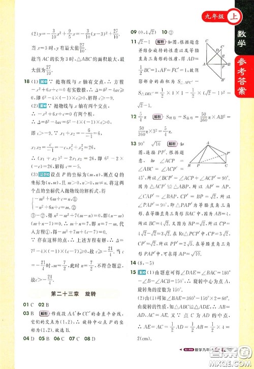 北京教育出版社2020秋1+1轻巧夺冠课堂直播九年级数学上册北师大版答案