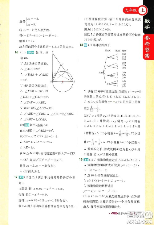 北京教育出版社2020秋1+1轻巧夺冠课堂直播九年级数学上册北师大版答案