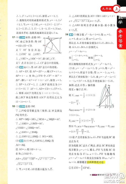 北京教育出版社2020秋1+1轻巧夺冠课堂直播九年级数学上册北师大版答案