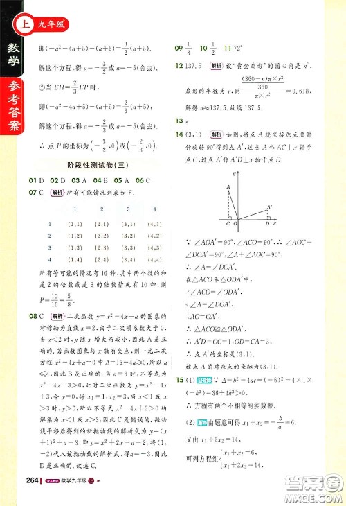 北京教育出版社2020秋1+1轻巧夺冠课堂直播九年级数学上册北师大版答案