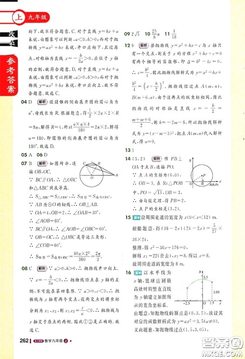 北京教育出版社2020秋1+1轻巧夺冠课堂直播九年级数学上册北师大版答案