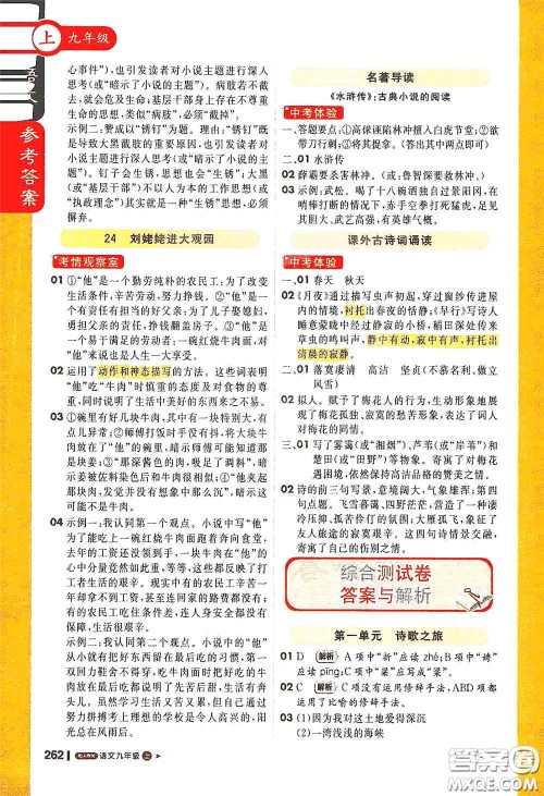北京教育出版社2020秋1+1轻巧夺冠课堂直播九年级语文上册人教版答案