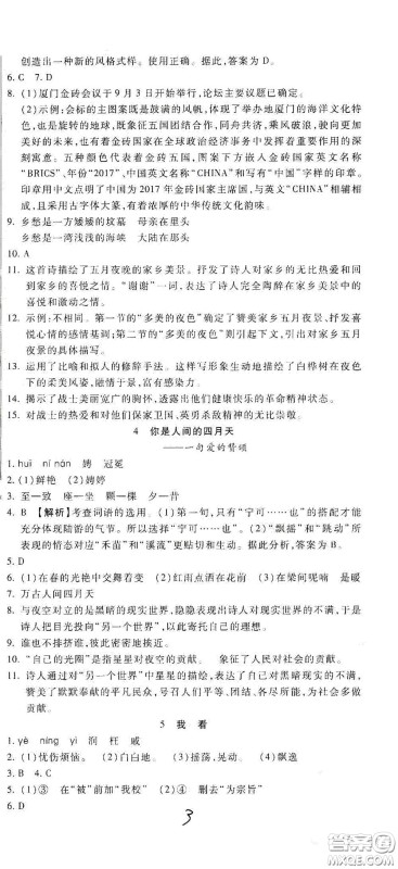 河北大学出版社2020聚能课堂九年级语文答案