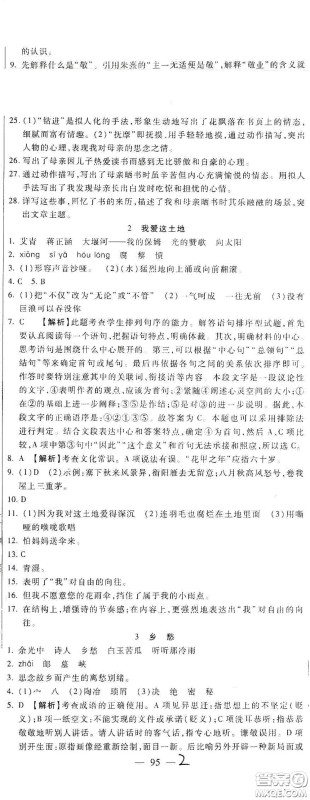 河北大学出版社2020聚能课堂九年级语文答案