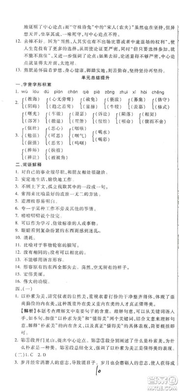 河北大学出版社2020聚能课堂九年级语文答案