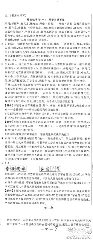 河北大学出版社2020聚能课堂九年级语文答案