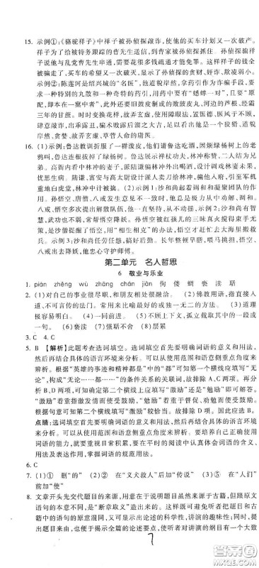 河北大学出版社2020聚能课堂九年级语文答案