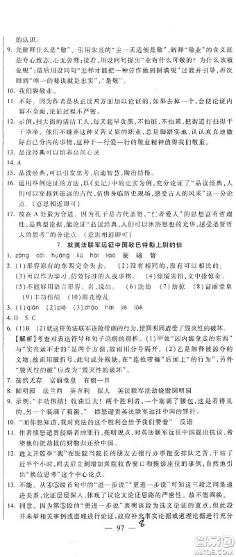 河北大学出版社2020聚能课堂九年级语文答案