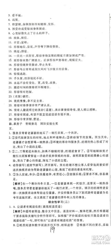 河北大学出版社2020聚能课堂九年级语文答案