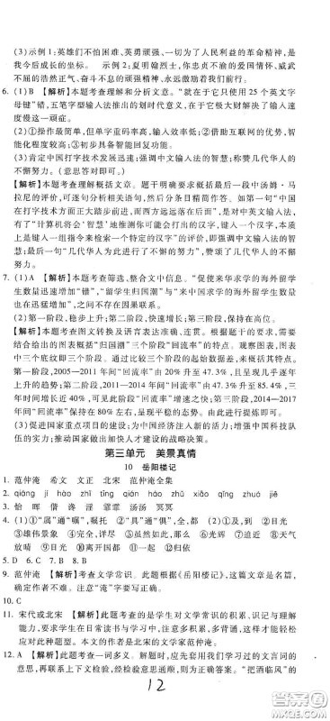 河北大学出版社2020聚能课堂九年级语文答案