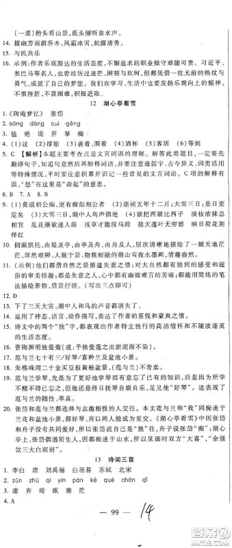 河北大学出版社2020聚能课堂九年级语文答案