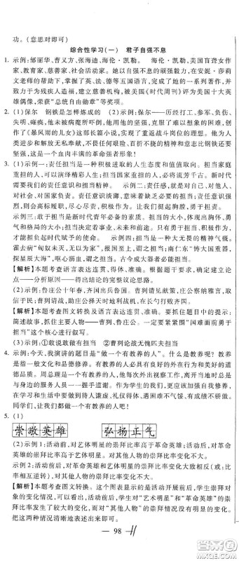 河北大学出版社2020聚能课堂九年级语文答案