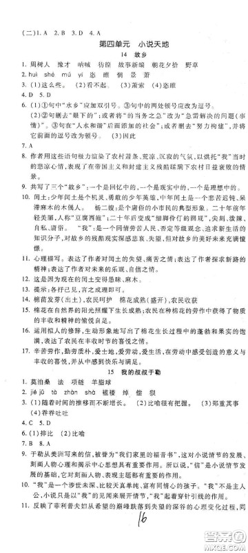 河北大学出版社2020聚能课堂九年级语文答案