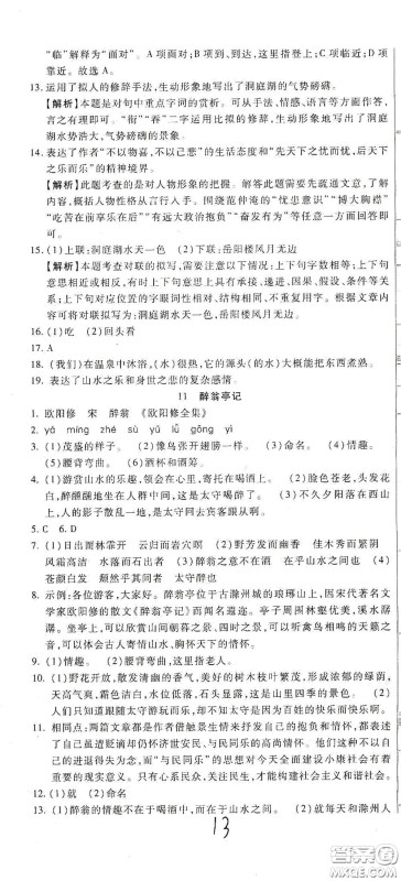 河北大学出版社2020聚能课堂九年级语文答案